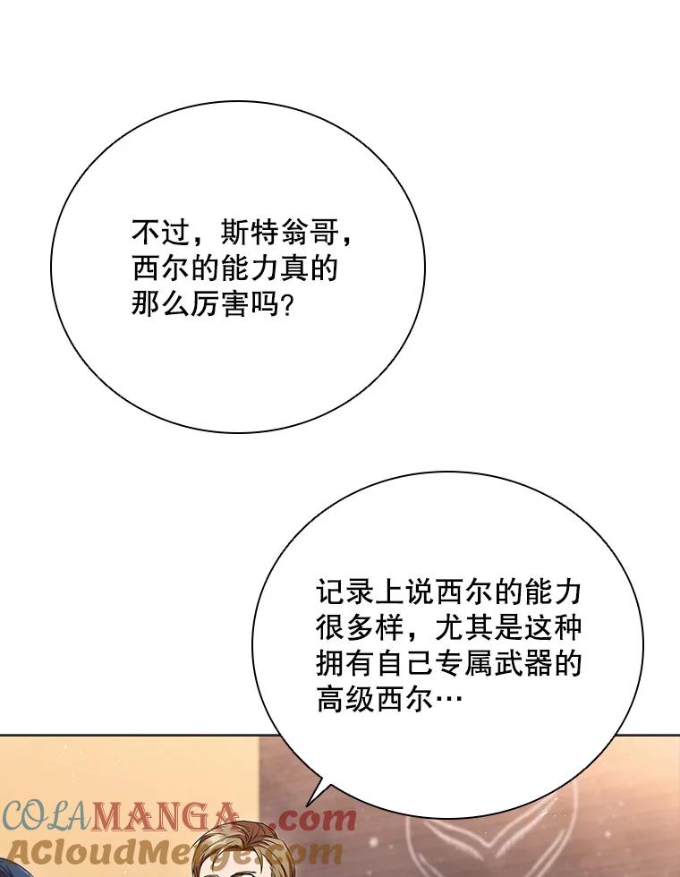 《DragonLady龙女》2.换主人 第37页