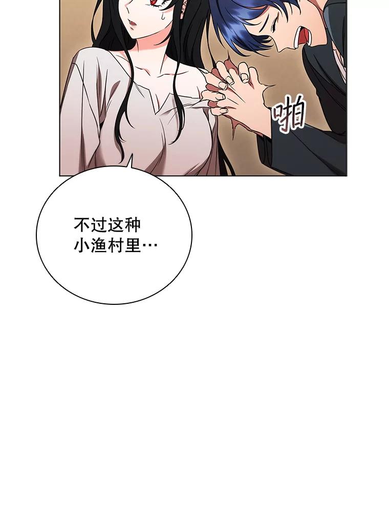 《DragonLady龙女》2.换主人 第66页
