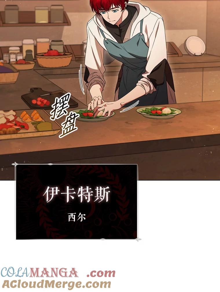 《DragonLady龙女》2.换主人 第73页