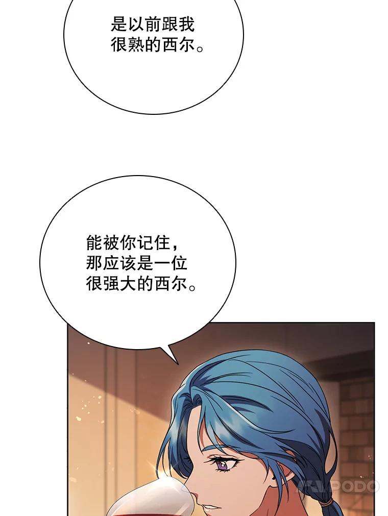 《DragonLady龙女》2.换主人 第80页