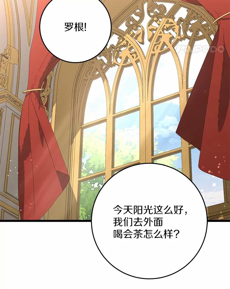 《从今天起，公爵府由我接管》39.一起喝茶 第24页
