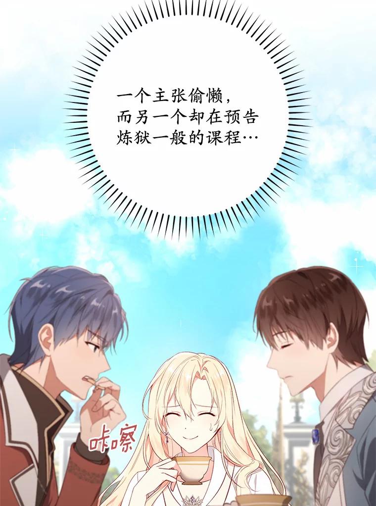 《从今天起，公爵府由我接管》39.一起喝茶 第68页