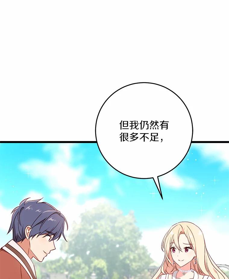《从今天起，公爵府由我接管》39.一起喝茶 第63页