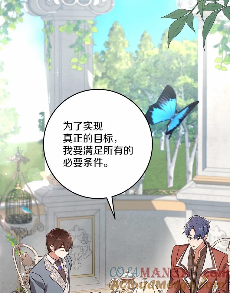 《从今天起，公爵府由我接管》39.一起喝茶 第73页