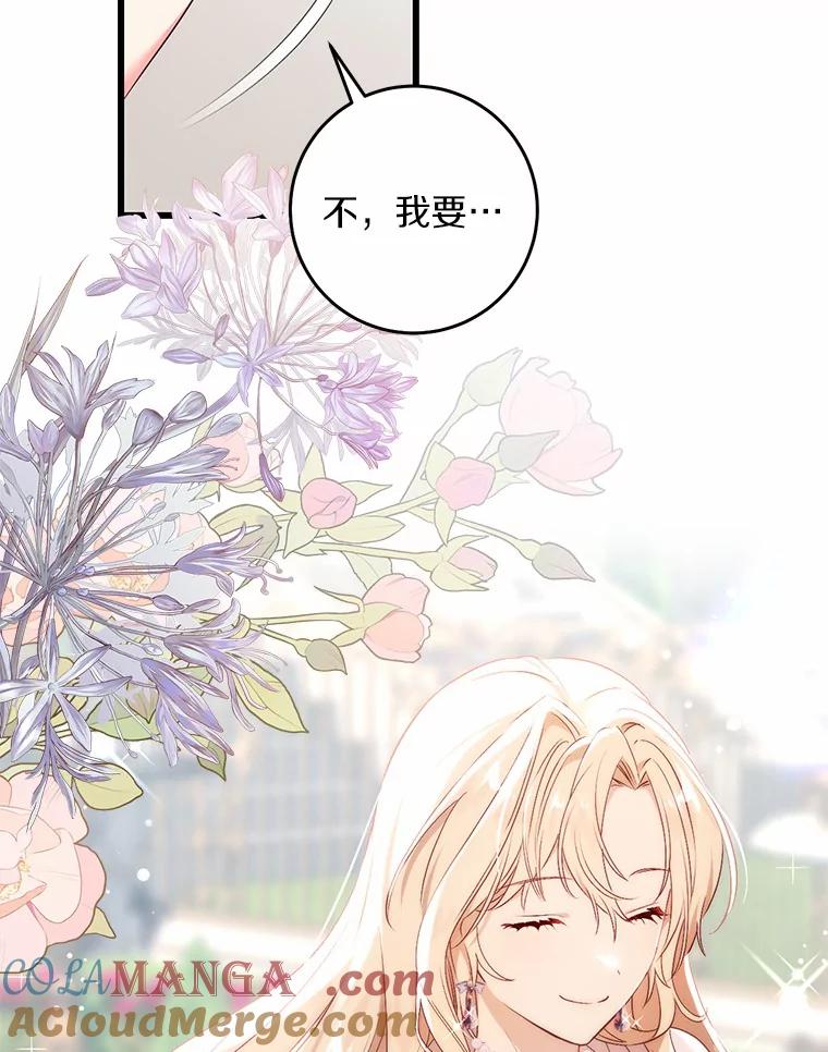 《从今天起，公爵府由我接管》39.一起喝茶 第77页