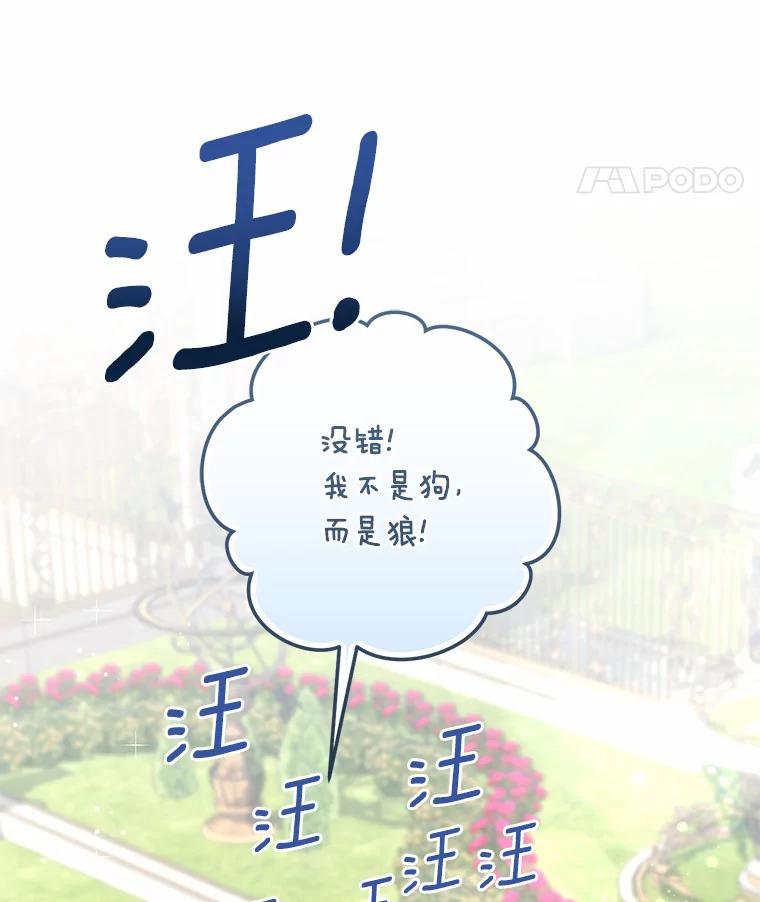 《从今天起，公爵府由我接管》39.一起喝茶 第52页
