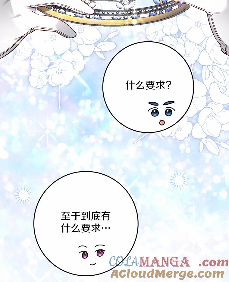 《从今天起，公爵府由我接管》39.一起喝茶 第97页
