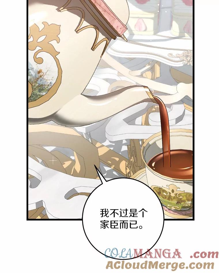 《从今天起，公爵府由我接管》39.一起喝茶 第105页