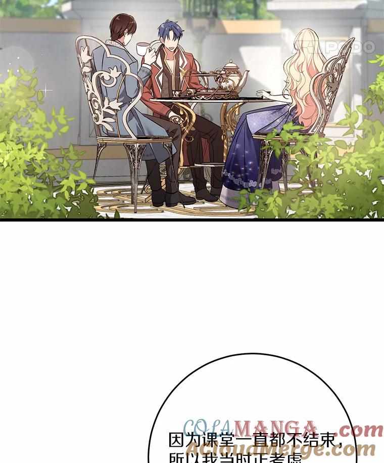 《从今天起，公爵府由我接管》39.一起喝茶 第45页