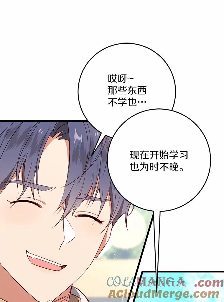 《从今天起，公爵府由我接管》39.一起喝茶 第65页
