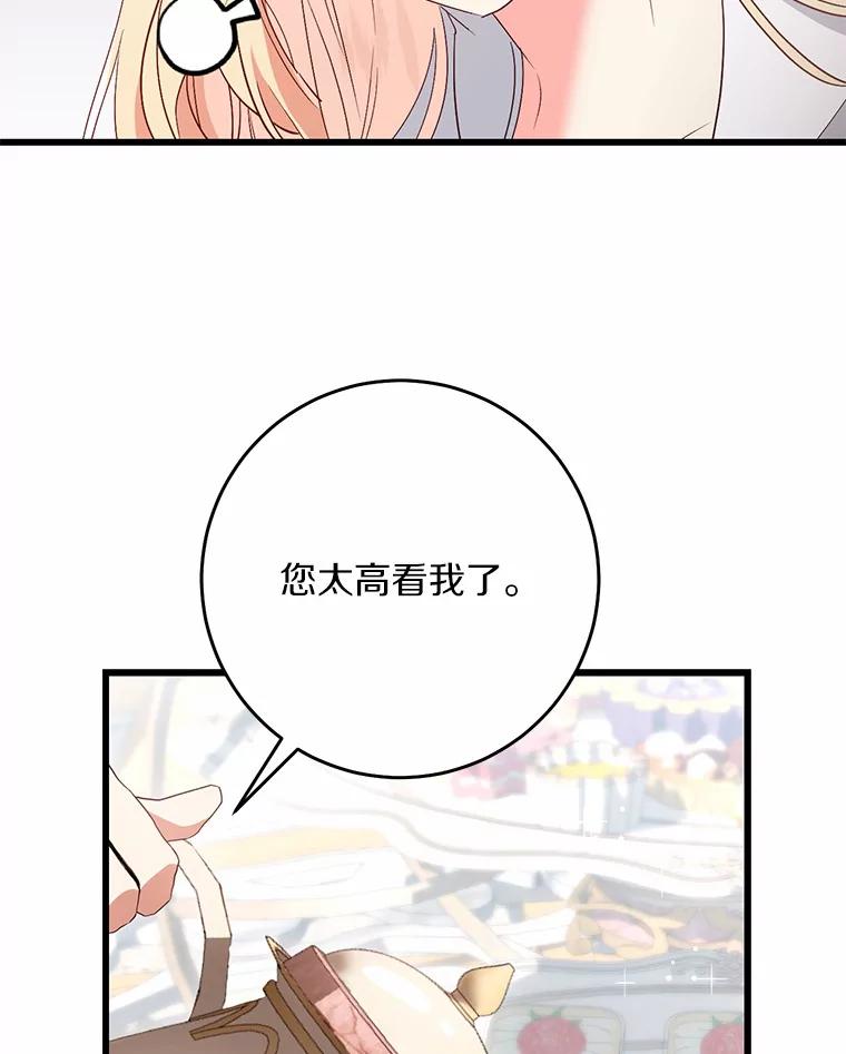 《从今天起，公爵府由我接管》39.一起喝茶 第104页