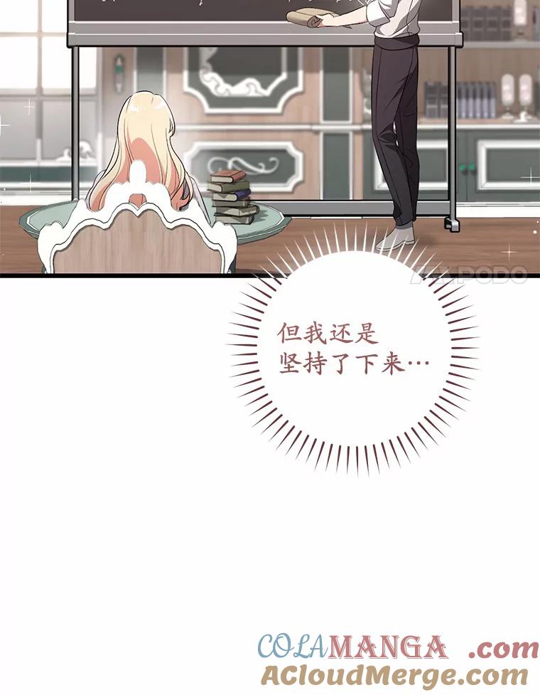 《从今天起，公爵府由我接管》39.一起喝茶 第17页