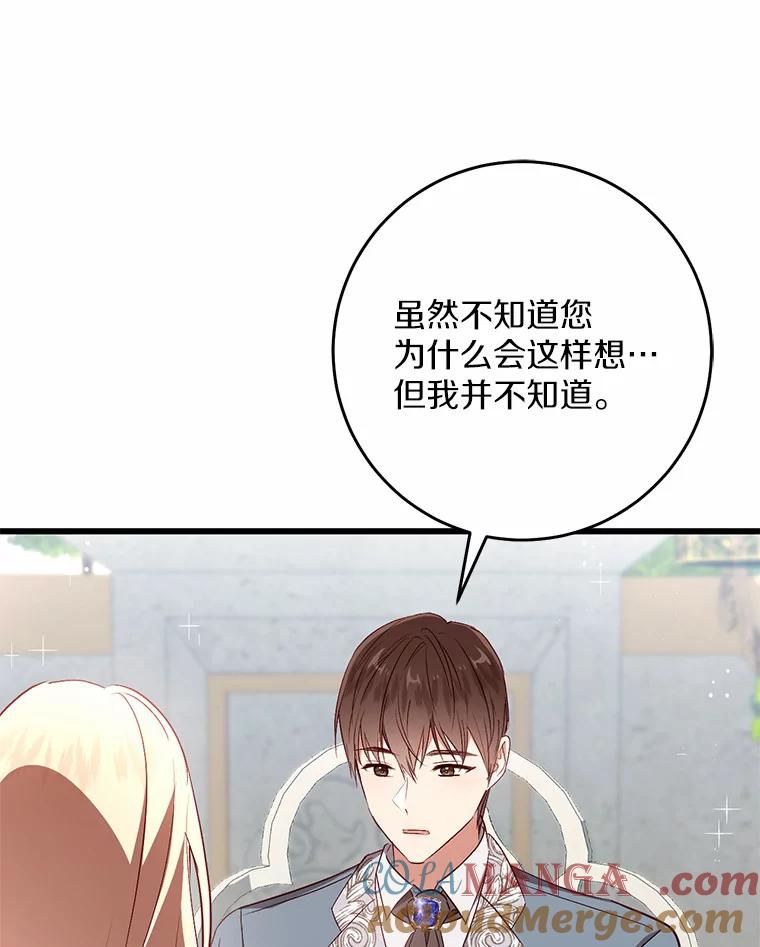 《从今天起，公爵府由我接管》39.一起喝茶 第101页
