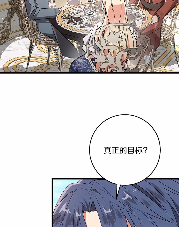 《从今天起，公爵府由我接管》39.一起喝茶 第74页