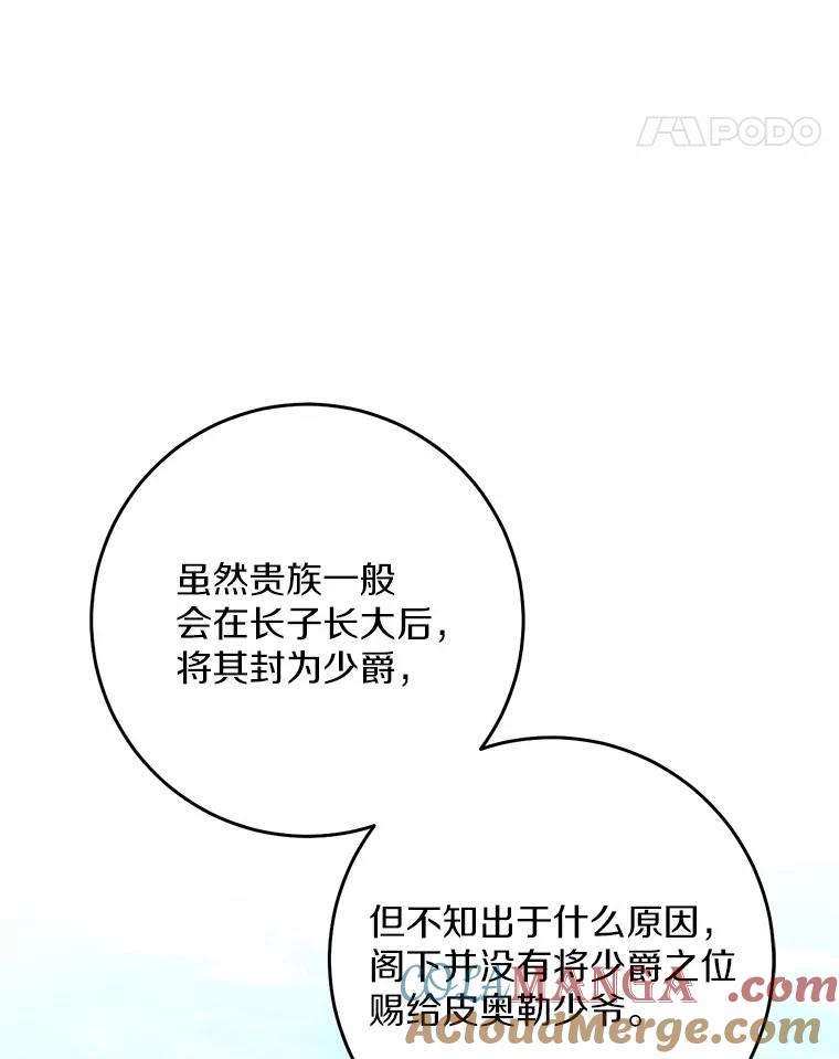 《从今天起，公爵府由我接管》39.一起喝茶 第89页