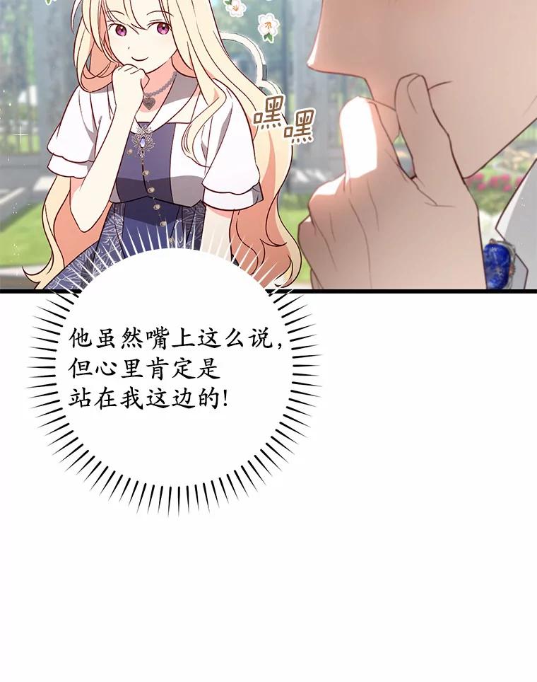 《从今天起，公爵府由我接管》39.一起喝茶 第94页