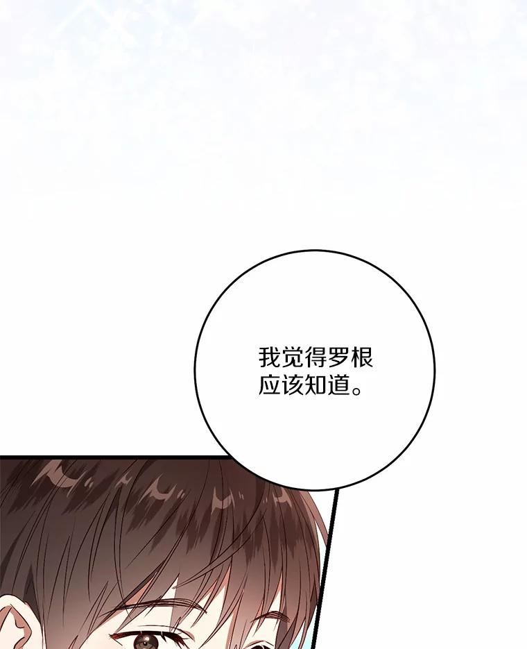 《从今天起，公爵府由我接管》39.一起喝茶 第98页