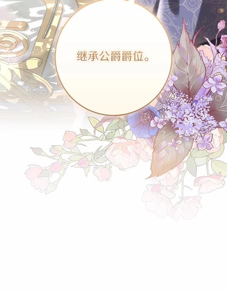 《从今天起，公爵府由我接管》39.一起喝茶 第79页