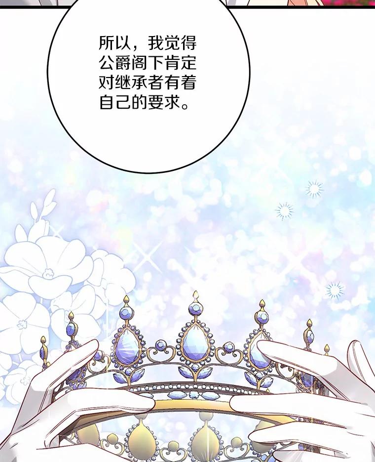 《从今天起，公爵府由我接管》39.一起喝茶 第96页