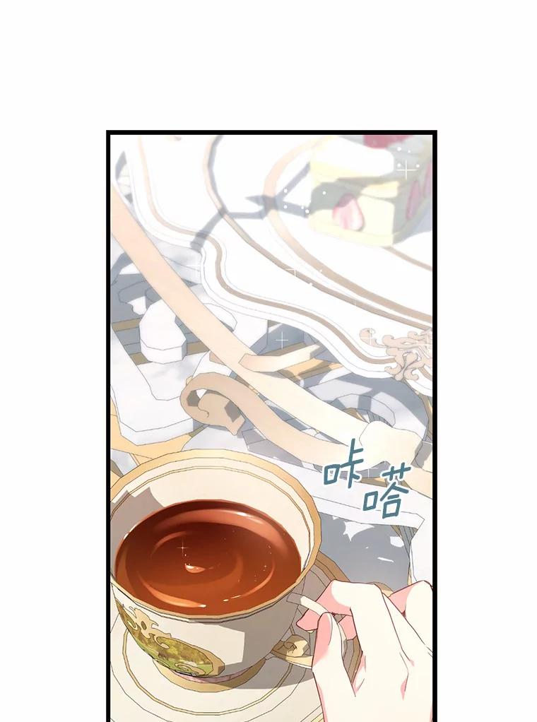 《从今天起，公爵府由我接管》39.一起喝茶 第70页