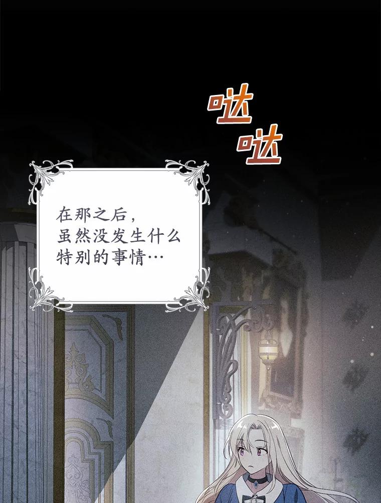 《从今天起，公爵府由我接管》39.一起喝茶 第2页
