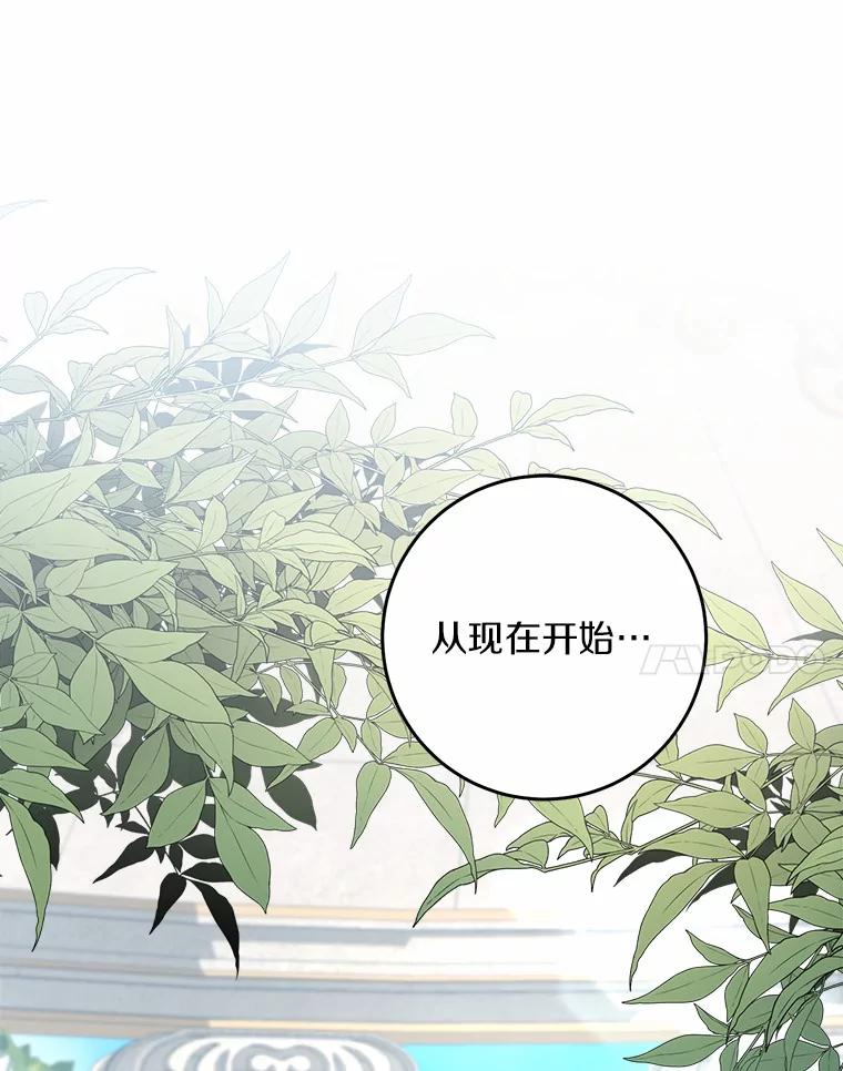 《从今天起，公爵府由我接管》39.一起喝茶 第72页