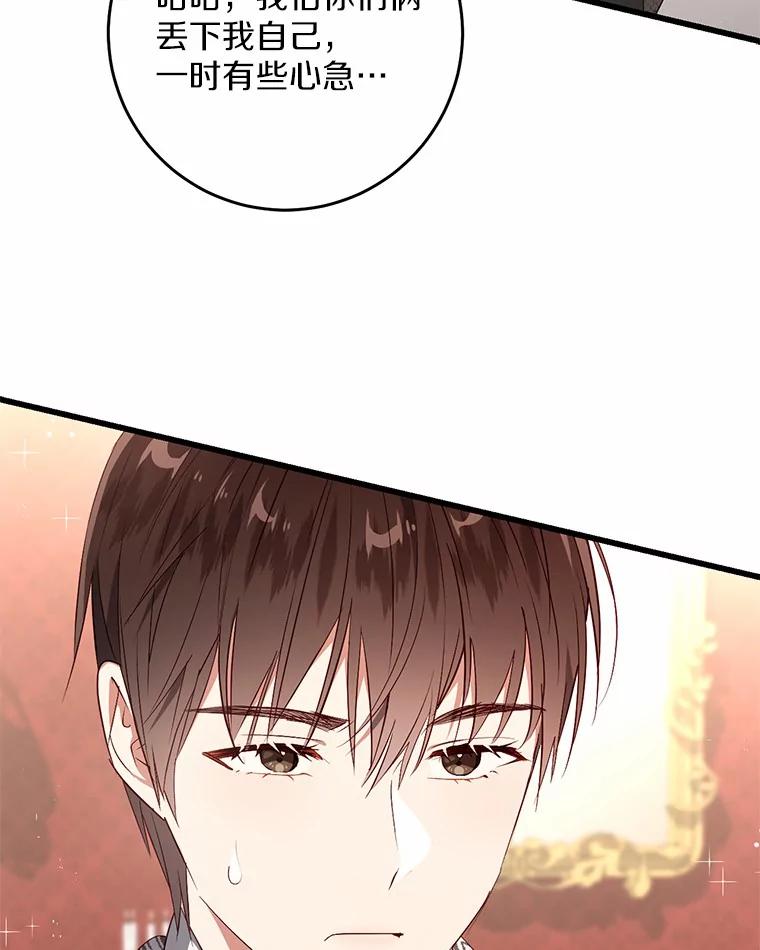 《从今天起，公爵府由我接管》39.一起喝茶 第39页