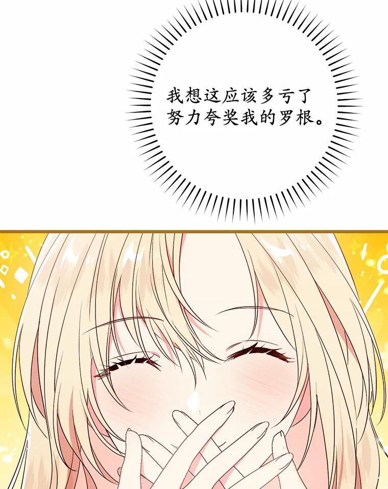 《从今天起，公爵府由我接管》39.一起喝茶 第22页