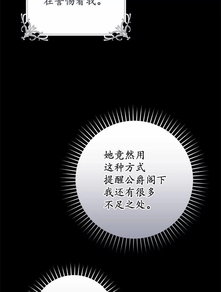 《从今天起，公爵府由我接管》39.一起喝茶 第6页