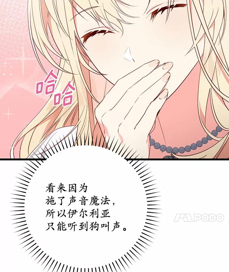 《从今天起，公爵府由我接管》39.一起喝茶 第55页