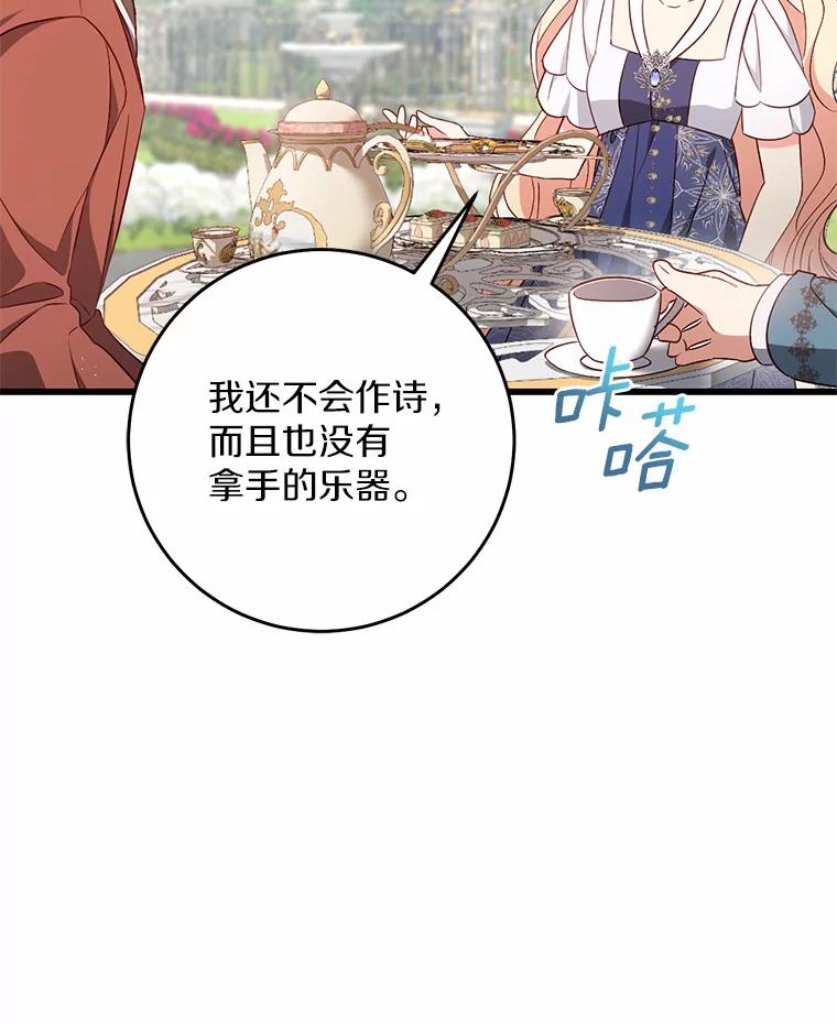 《从今天起，公爵府由我接管》39.一起喝茶 第64页