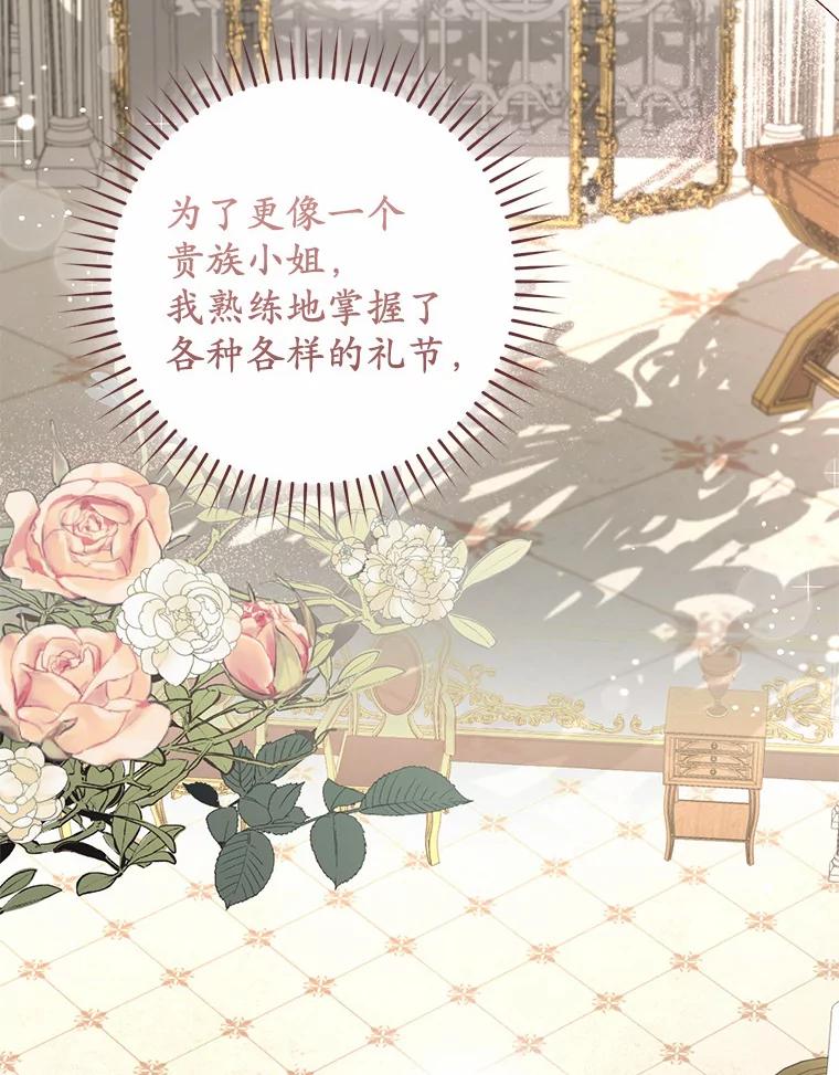《从今天起，公爵府由我接管》39.一起喝茶 第11页