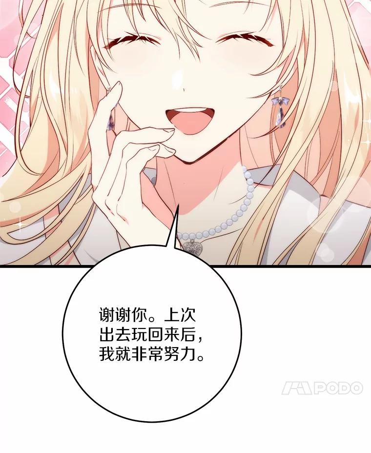 《从今天起，公爵府由我接管》39.一起喝茶 第62页