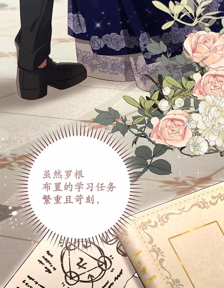 《从今天起，公爵府由我接管》39.一起喝茶 第15页