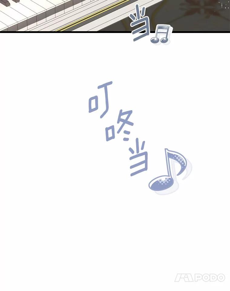 《从今天起，公爵府由我接管》39.一起喝茶 第30页