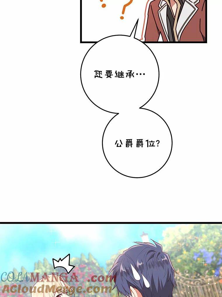 《从今天起，公爵府由我接管》39.一起喝茶 第81页