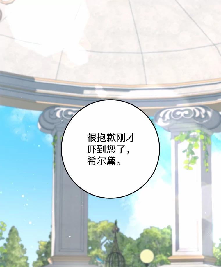 《从今天起，公爵府由我接管》39.一起喝茶 第44页