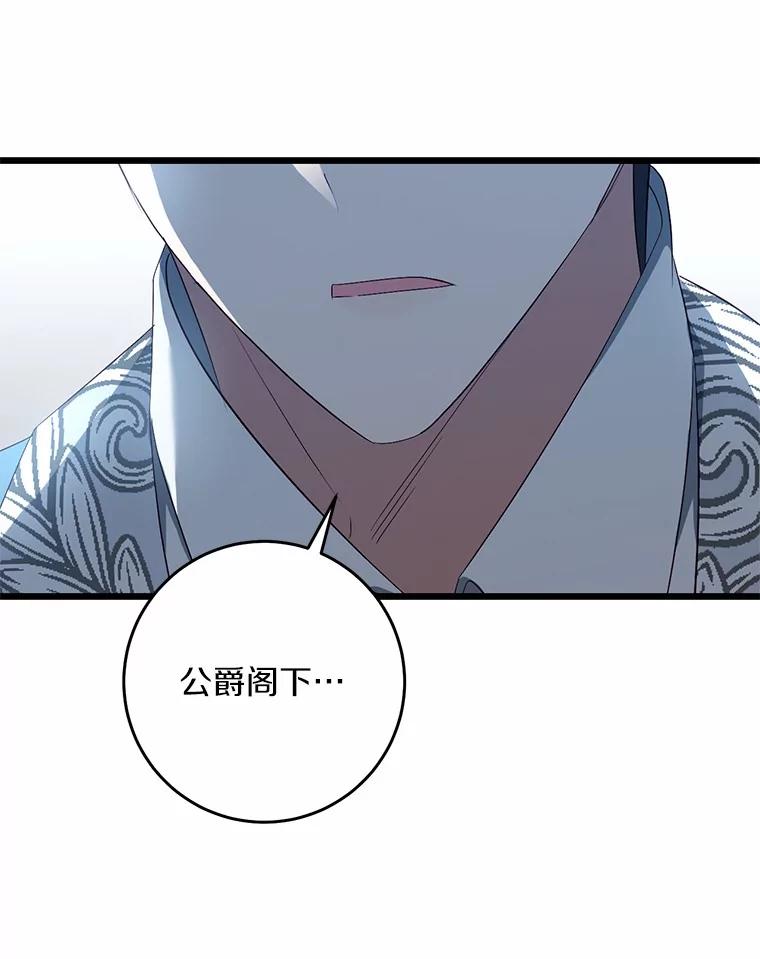 《从今天起，公爵府由我接管》39.一起喝茶 第86页
