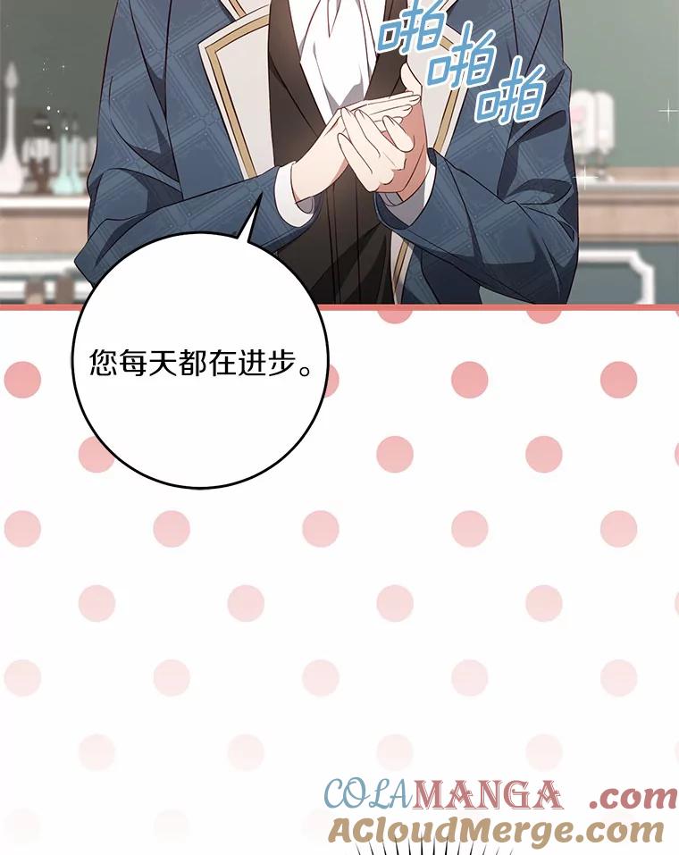 《从今天起，公爵府由我接管》39.一起喝茶 第21页