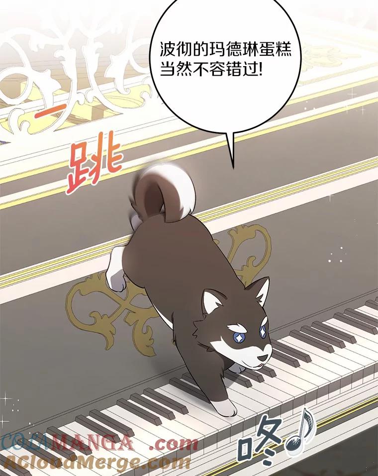 《从今天起，公爵府由我接管》39.一起喝茶 第29页