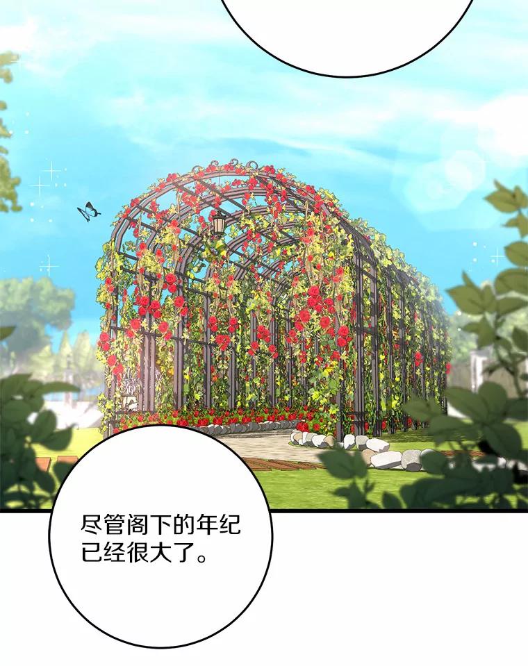 《从今天起，公爵府由我接管》39.一起喝茶 第90页