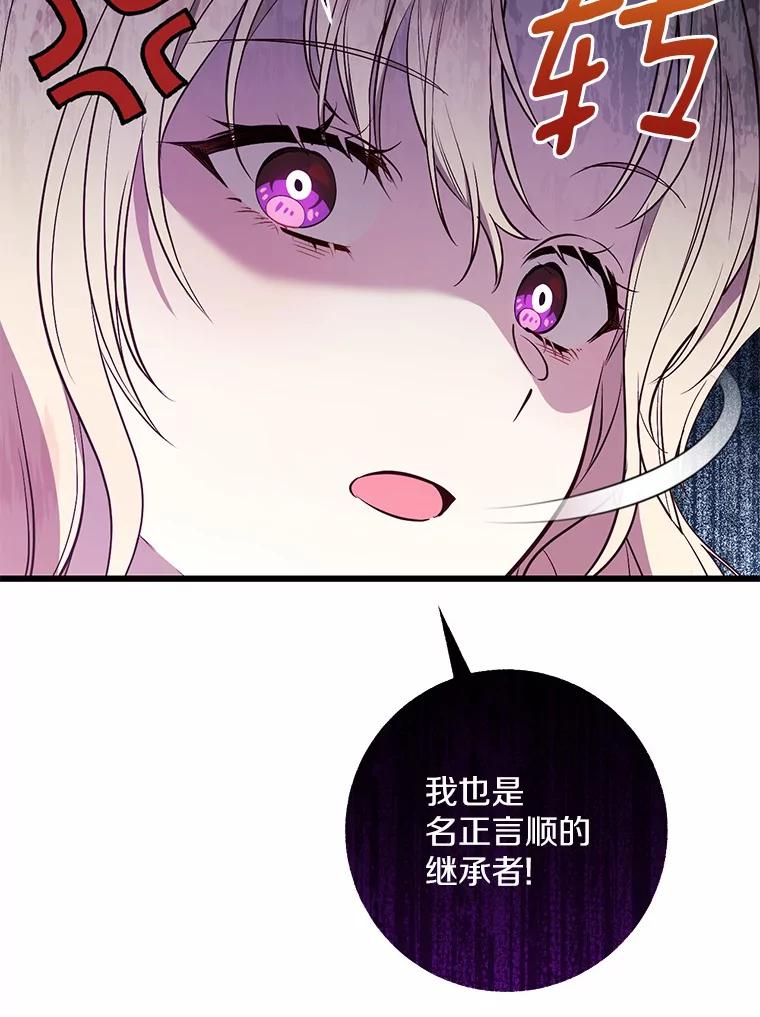 《从今天起，公爵府由我接管》39.一起喝茶 第83页