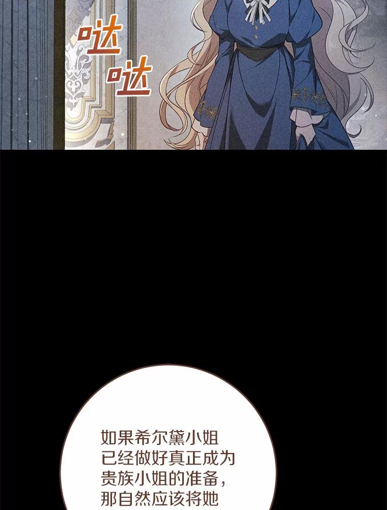 《从今天起，公爵府由我接管》39.一起喝茶 第3页