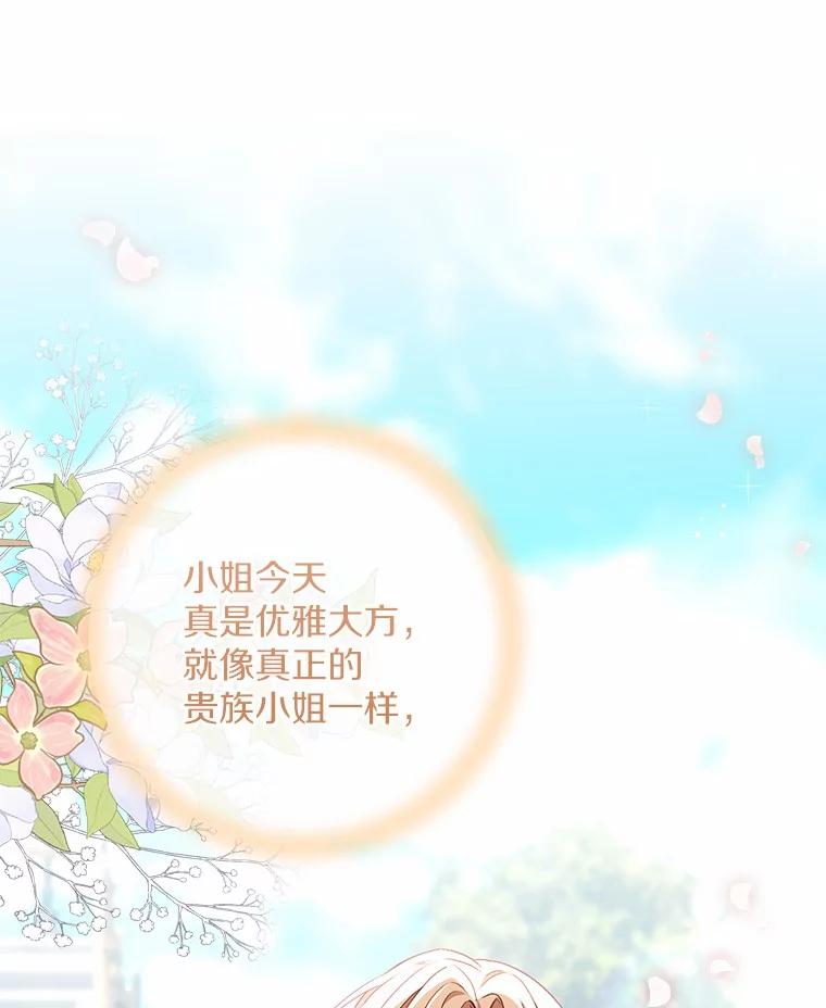 《从今天起，公爵府由我接管》39.一起喝茶 第58页
