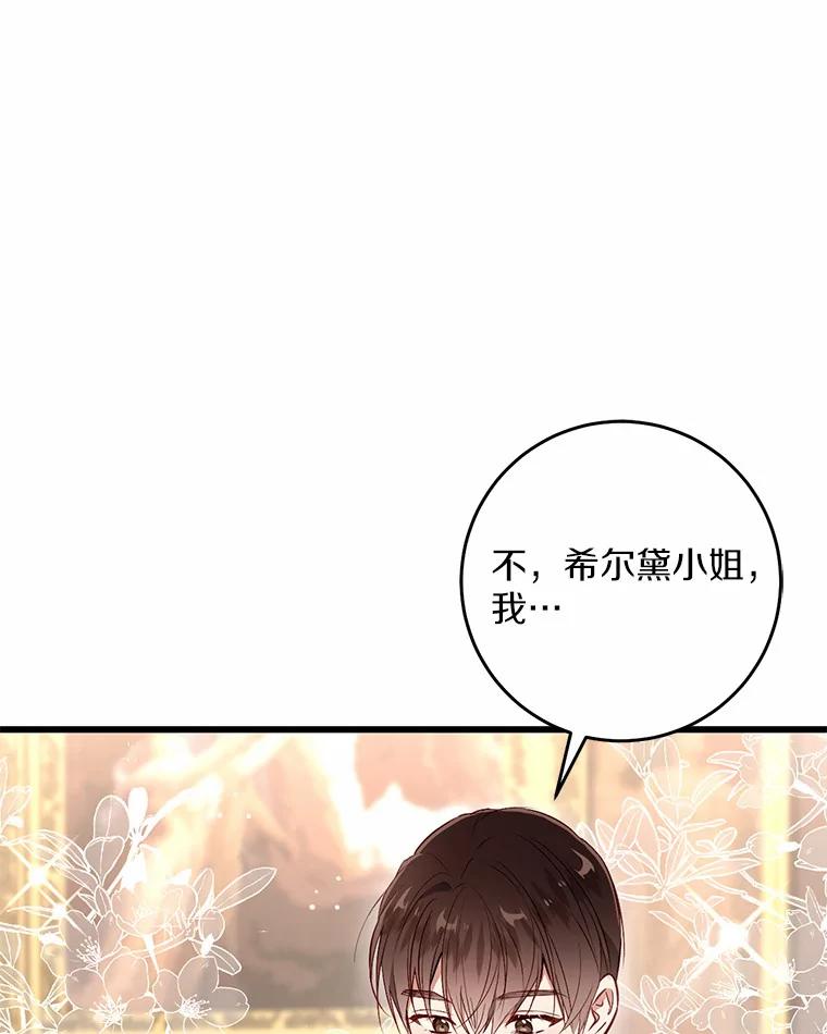 《从今天起，公爵府由我接管》39.一起喝茶 第31页