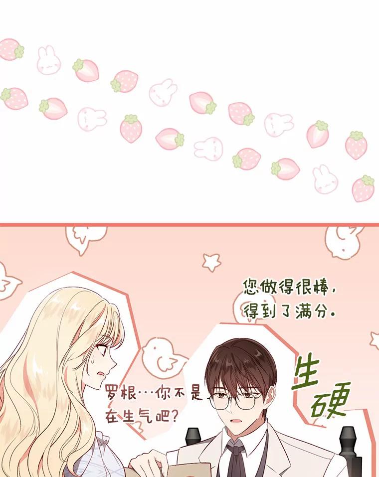 《从今天起，公爵府由我接管》39.一起喝茶 第18页