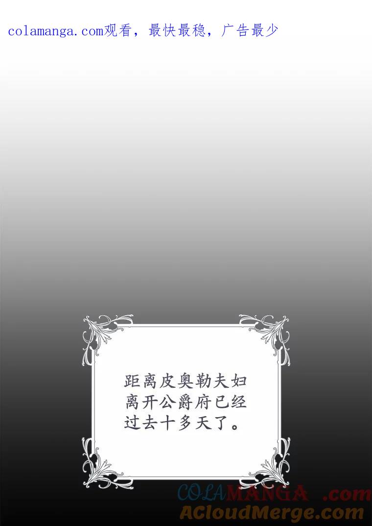 《从今天起，公爵府由我接管》39.一起喝茶 第1页