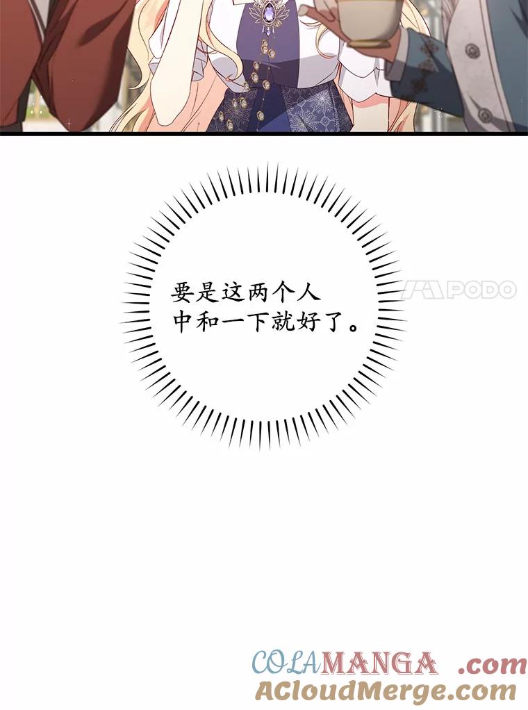 《从今天起，公爵府由我接管》39.一起喝茶 第69页