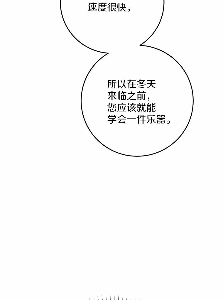《从今天起，公爵府由我接管》39.一起喝茶 第67页