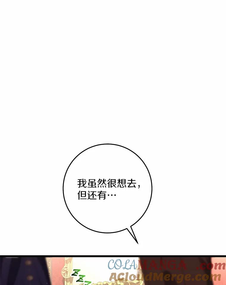 《从今天起，公爵府由我接管》39.一起喝茶 第25页